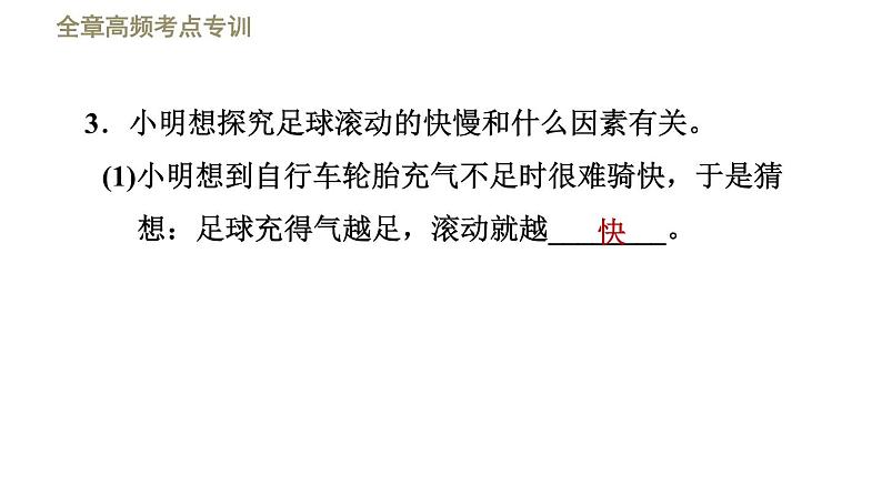 八年级上物理素材全章高频考点专训    专训2    平均速度的测量_教科版08