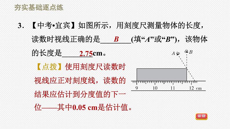 八年级上物理素材1-2测量：实验探究的重要环节_教科版07