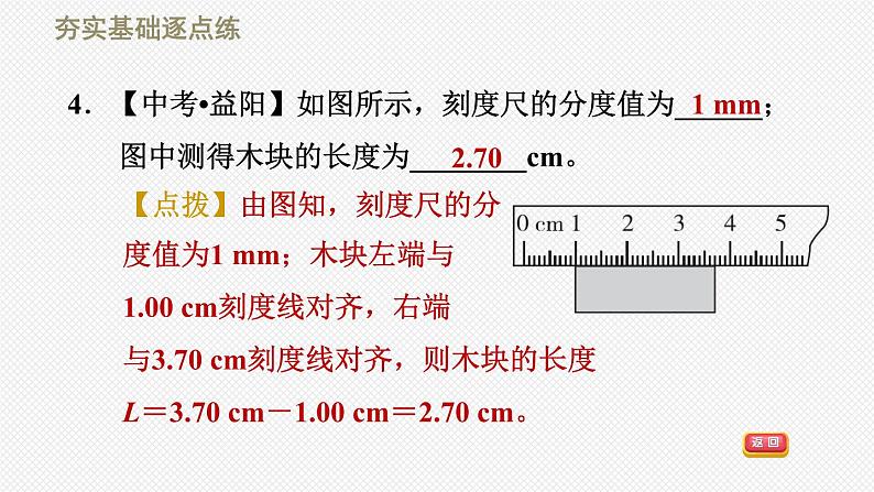 八年级上物理素材1-2测量：实验探究的重要环节_教科版08