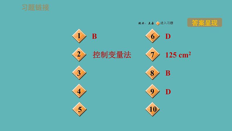 八年级上物理素材1-3活动：降落伞比赛_教科版 课件02