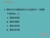 八年级上物理素材1-3活动：降落伞比赛_教科版 课件