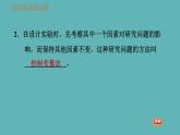 八年级上物理素材1-3活动：降落伞比赛_教科版 课件