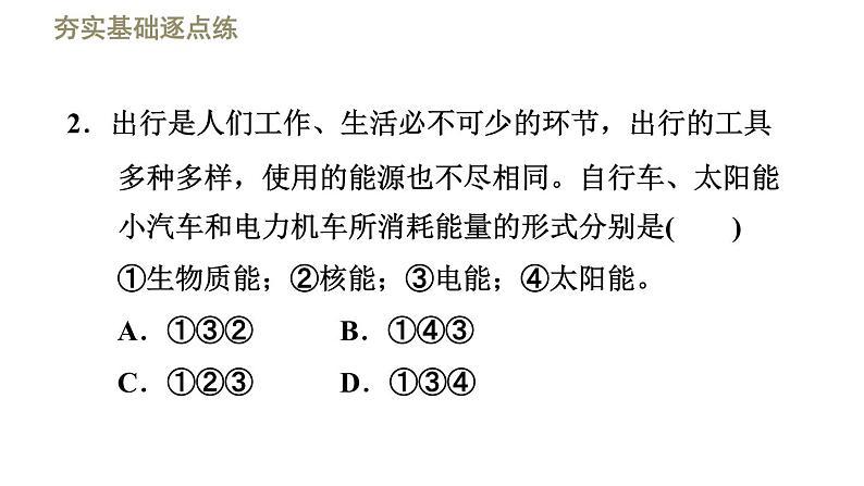 八年级上物理素材2-4能　量_教科版第5页