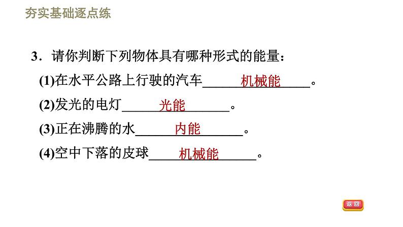 八年级上物理素材2-4能　量_教科版第7页