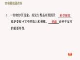 八年级上物理素材1-1走进实验室：学习科学探究_教科版 课件