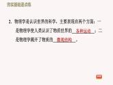 八年级上物理素材1-1走进实验室：学习科学探究_教科版 课件