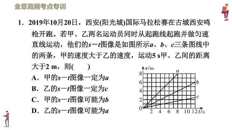 八年级上物理素材全章高频考点专训    专训1    两种类型运动图像的分析_教科版 课件03