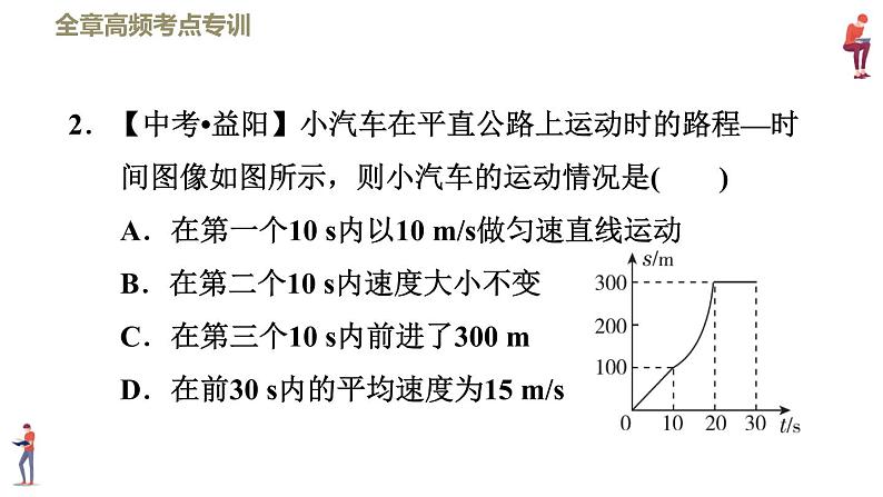 八年级上物理素材全章高频考点专训    专训1    两种类型运动图像的分析_教科版 课件05