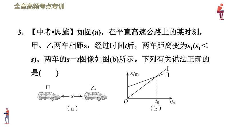 八年级上物理素材全章高频考点专训    专训1    两种类型运动图像的分析_教科版 课件07