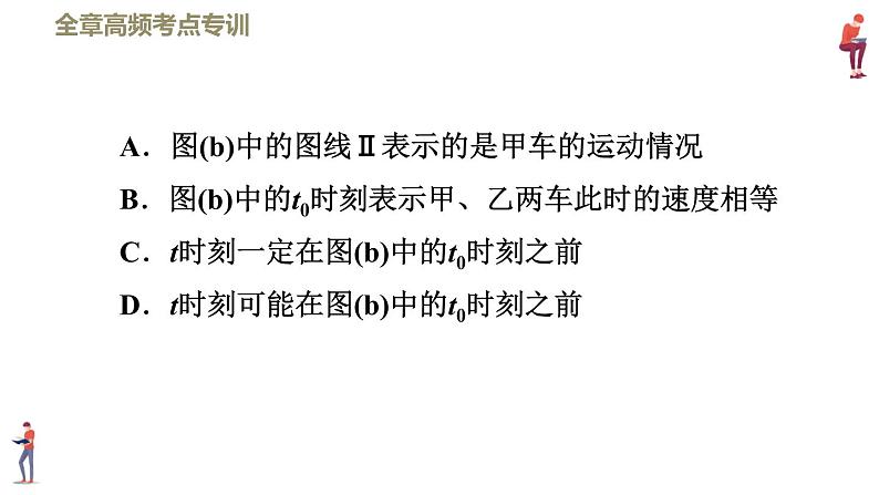 八年级上物理素材全章高频考点专训    专训1    两种类型运动图像的分析_教科版 课件08