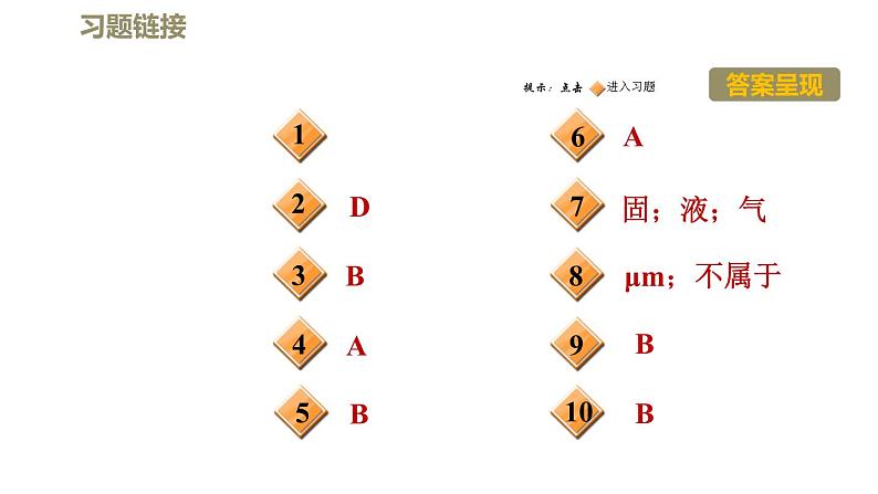 八年级上物理素材2-1认识运动_教科版第2页