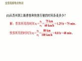 八年级上物理素材全章高频考点专训    专训3    速度的计算_教科版 课件