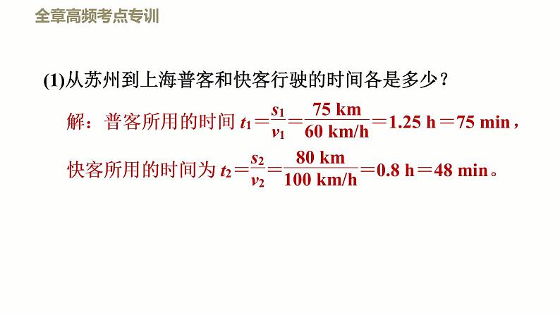 八年级上物理素材全章高频考点专训    专训3    速度的计算_教科版 课件05