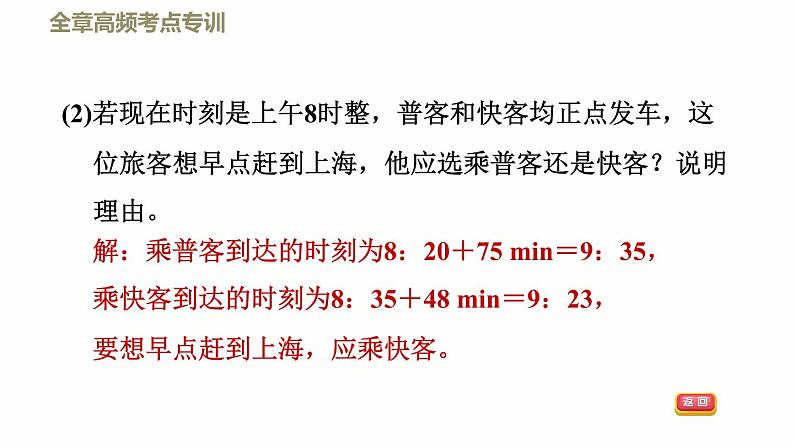 八年级上物理素材全章高频考点专训    专训3    速度的计算_教科版 课件06