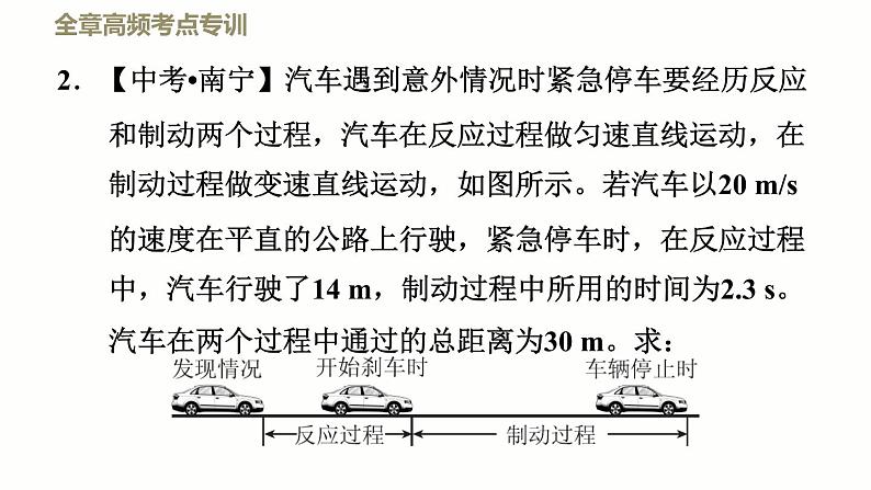 八年级上物理素材全章高频考点专训    专训3    速度的计算_教科版 课件07