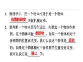 八年级下物理课件7-1 怎样描述运动_沪粤版