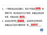八年级下物理课件7-1 怎样描述运动_沪粤版