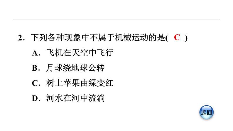 八年级下物理课件7-1 怎样描述运动_沪粤版第6页