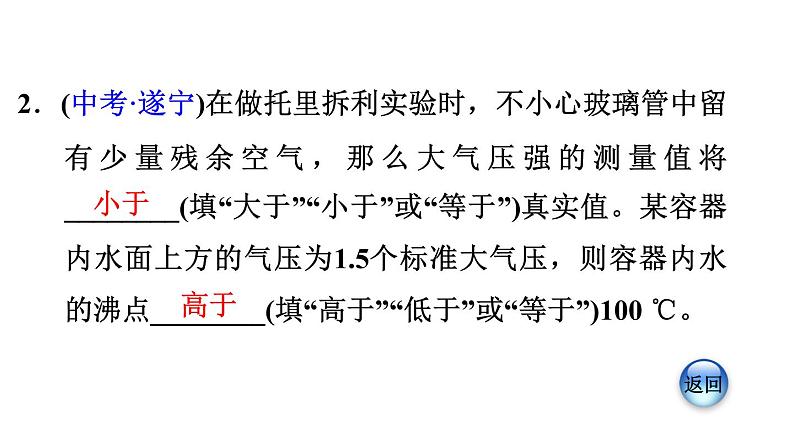 八年级下物理课件8-3-2 大气的应用_沪粤版第7页