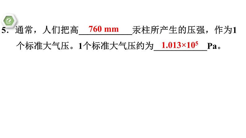 八年级下物理课件8-3-1 大气压_沪粤版第7页