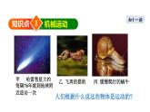 八年级下物理课件7-1  怎样描述运动_沪粤版