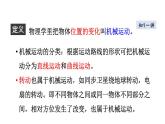 八年级下物理课件7-1  怎样描述运动_沪粤版