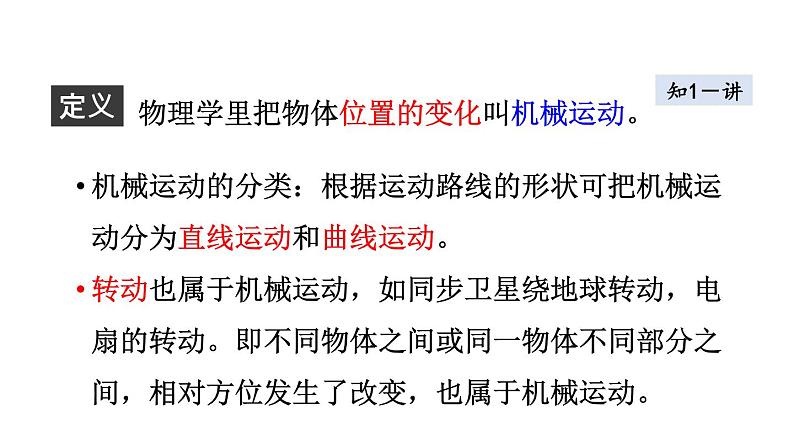 八年级下物理课件7-1  怎样描述运动_沪粤版第5页