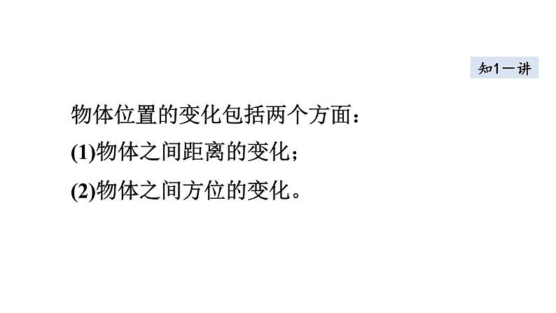 八年级下物理课件7-1  怎样描述运动_沪粤版第7页