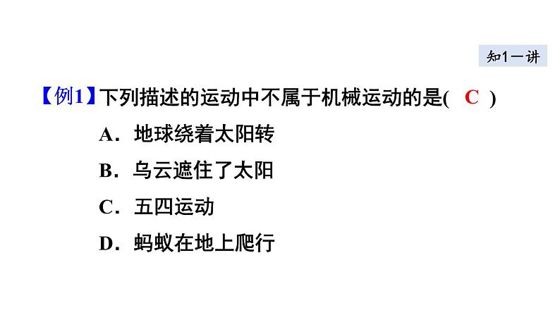 八年级下物理课件7-1  怎样描述运动_沪粤版第8页