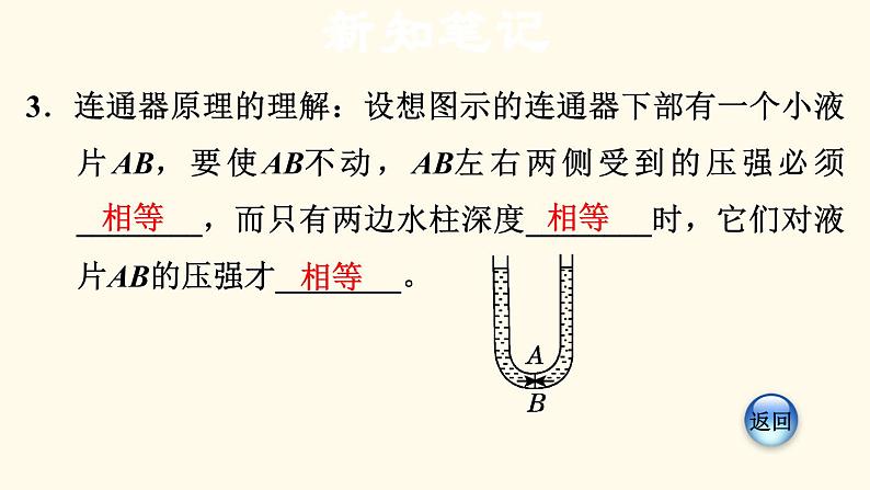 八年级下物理课件8-2-2 连通器_沪粤版第5页