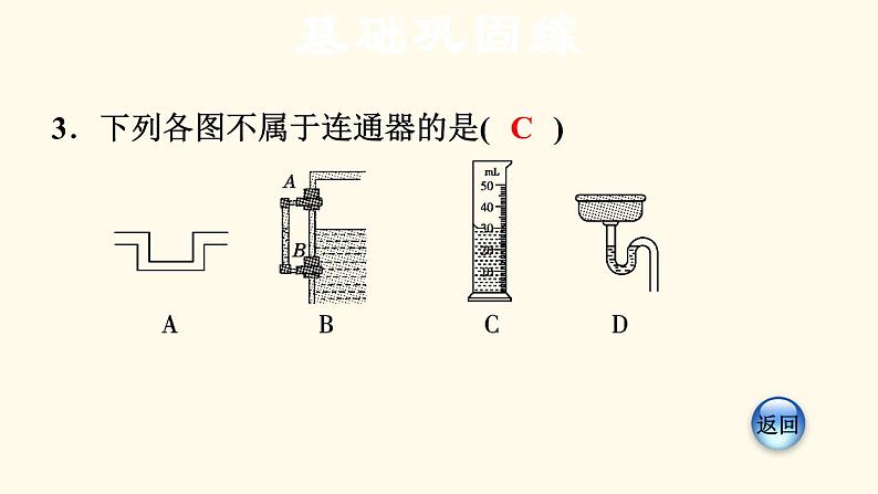 八年级下物理课件8-2-2 连通器_沪粤版第8页