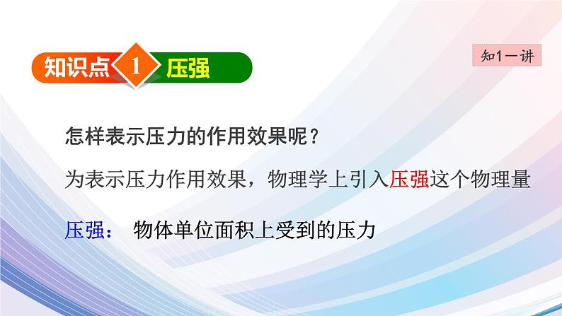 八年级下物理课件8-1-2  压强_沪粤版第3页