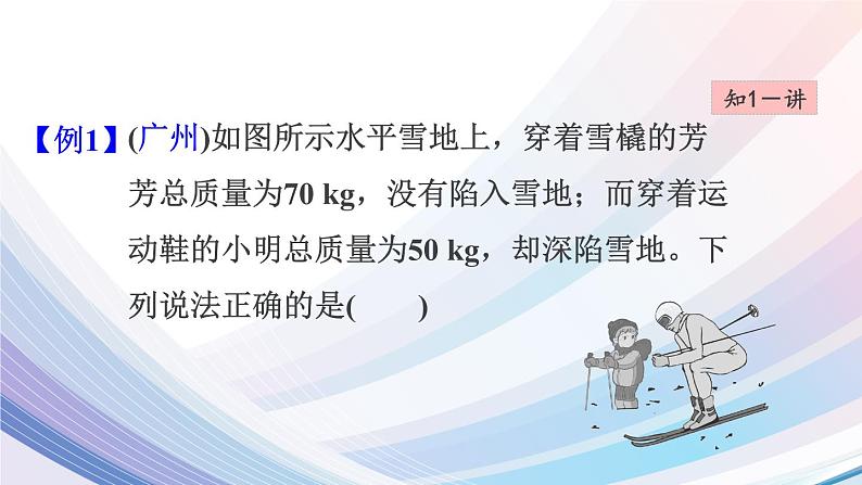 八年级下物理课件8-1-2  压强_沪粤版第5页