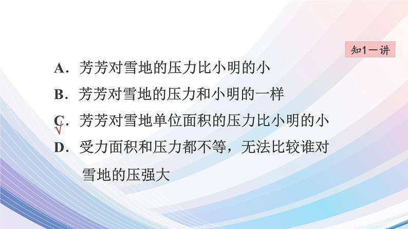 八年级下物理课件8-1-2  压强_沪粤版第6页