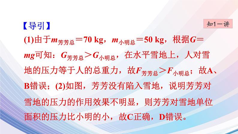 八年级下物理课件8-1-2  压强_沪粤版第7页