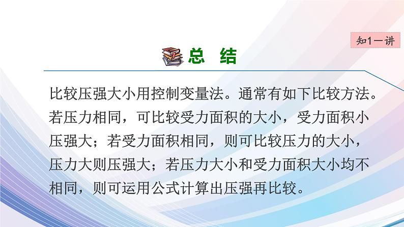 八年级下物理课件8-1-2  压强_沪粤版第8页