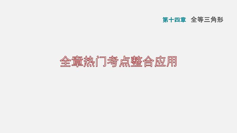 八年级下物理课件全章热门考点整合应用_沪粤版 (1)01