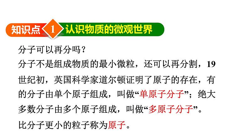 八年级下物理课件10-3  “解剖”原子_沪粤版第4页