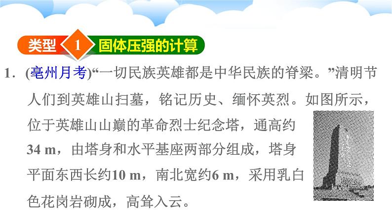 八年级下物理课件专题技能训练七 1 固体、液体压强的计算_沪粤版03