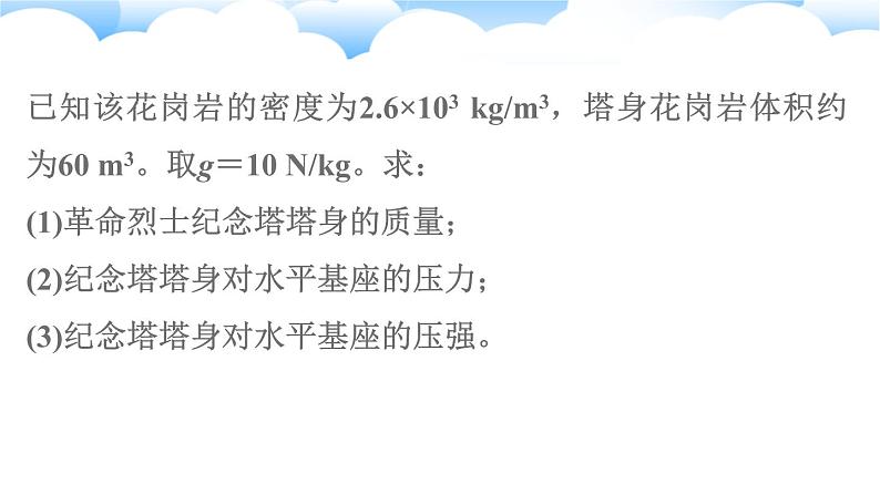 八年级下物理课件专题技能训练七 1 固体、液体压强的计算_沪粤版04