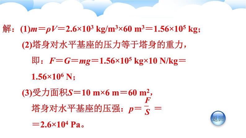 八年级下物理课件专题技能训练七 1 固体、液体压强的计算_沪粤版05