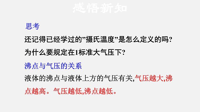 八年级下物理课件8-3-2  大气压的应用_沪粤版第6页