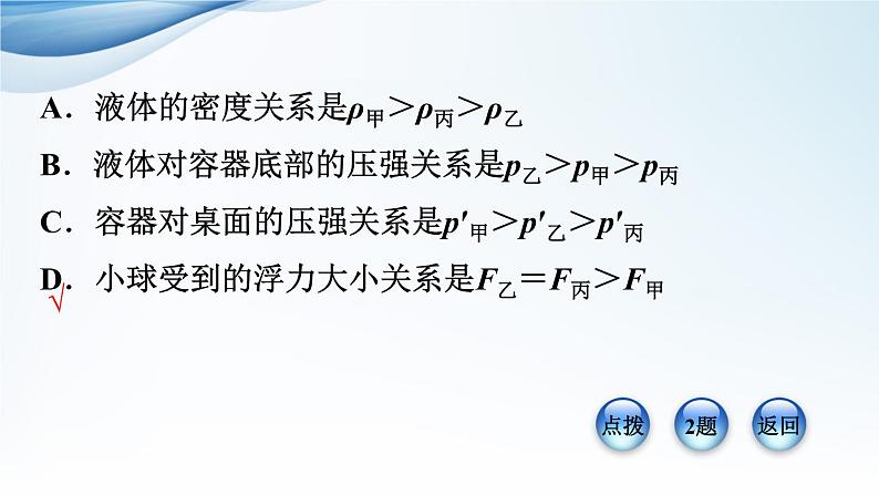 八年级下物理课件专题技能训练九1浮力的计算与分析_沪粤版04