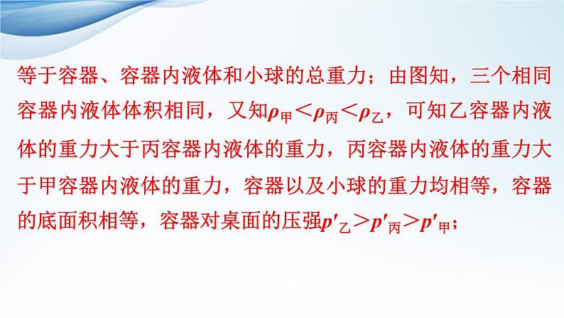 八年级下物理课件专题技能训练九1浮力的计算与分析_沪粤版06