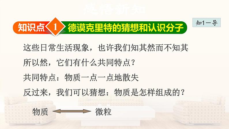 八年级下物理课件10-1  认识分子_沪粤版第7页