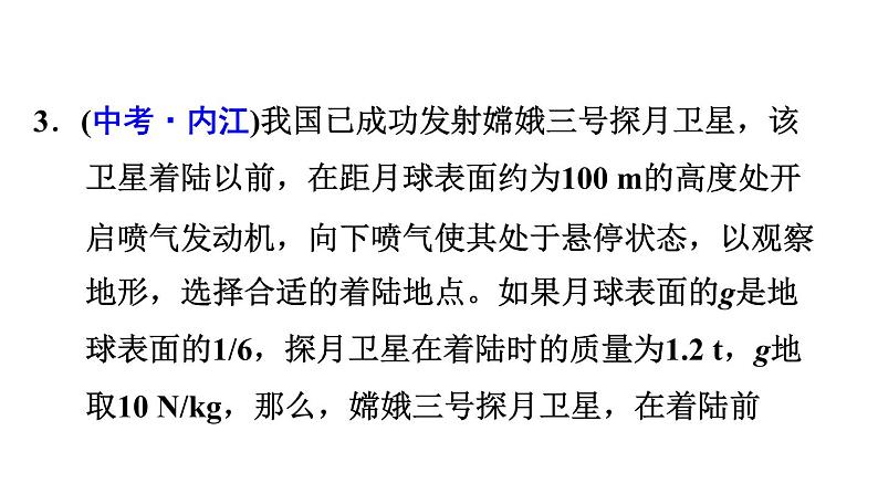 八年级下物理课件专题技能训练六  训练1  二力平衡条件的应用_沪粤版07