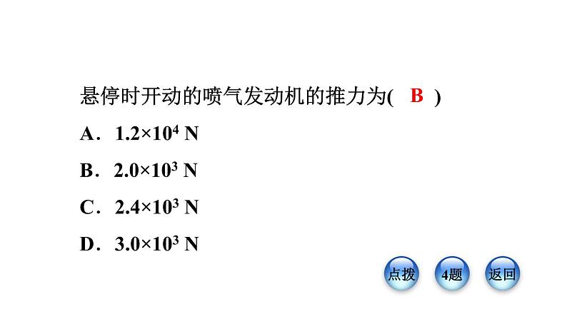 八年级下物理课件专题技能训练六  训练1  二力平衡条件的应用_沪粤版08