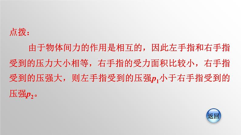 八年级下物理课件全章热门考点综合应用_沪粤版 (1)04