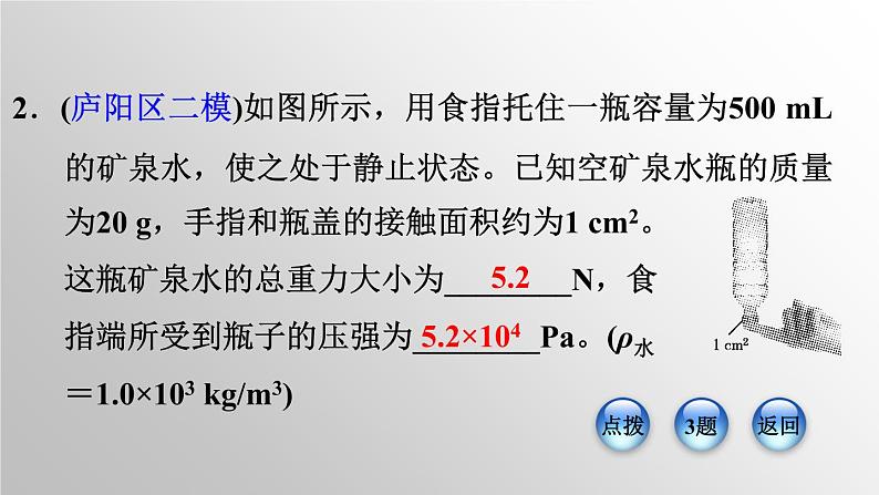 八年级下物理课件全章热门考点综合应用_沪粤版 (1)05