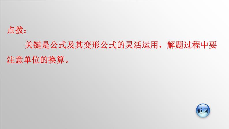 八年级下物理课件全章热门考点综合应用_沪粤版 (1)06